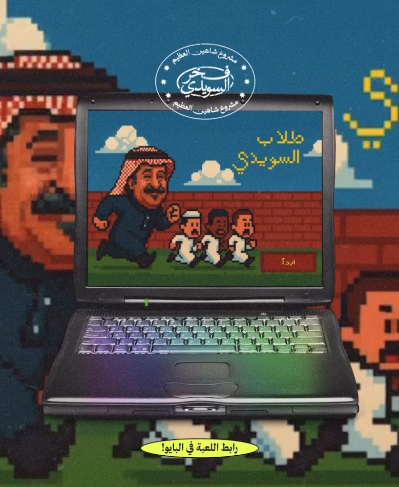 Fakhr Al-Suwaidi project preview